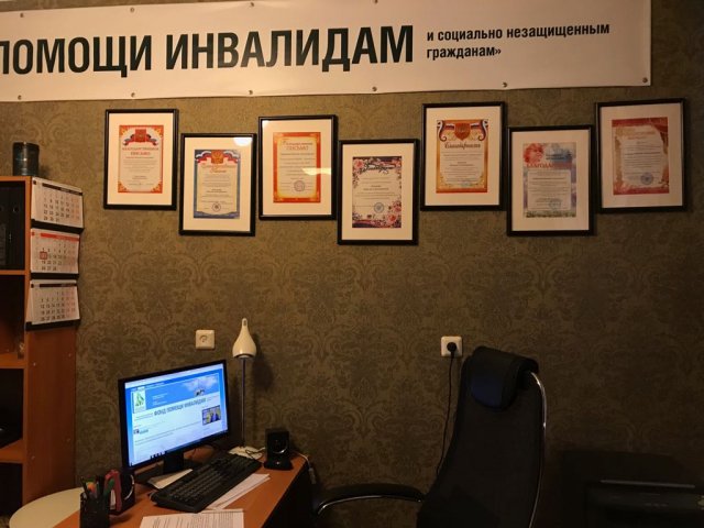 Главный офис "Уральского благотворительного фонда помощи ИНВАЛИДАМ и социально незащищенным гражданам"